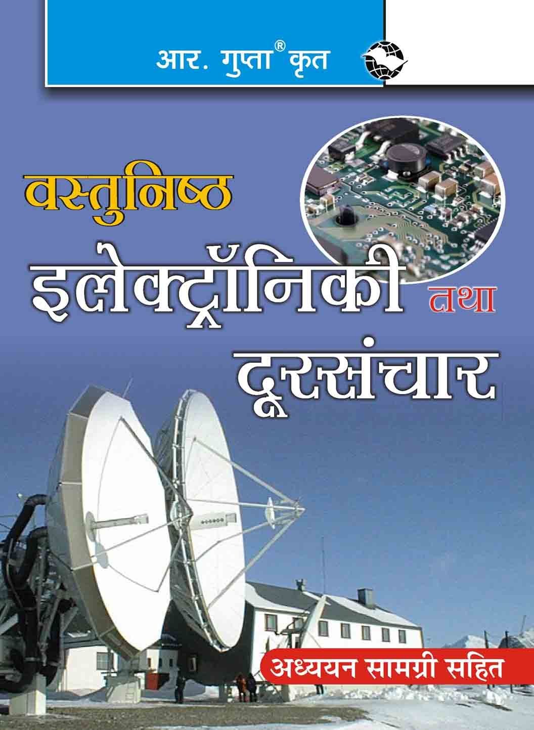 Objective Electronics and Telecommunication Engineering [Paperback] [Aug 26, 2023] RPH Editorial Board