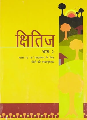 Khitij - Hindi For Class - 10 - Paperback [Paperback] [Jan 01, 2015] NCERT