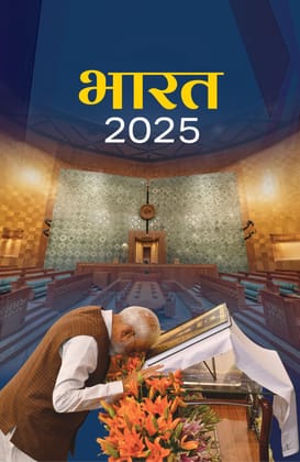 BHARAT 2025 (Hindi) [Feb 06, 2025] Publications Division