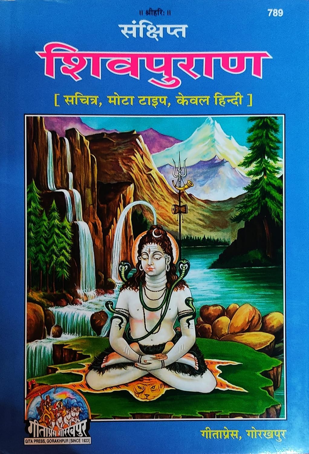 Shiv puran (Sachit,mota type,In Hindi) geeta press gorakhpur-789 Code by geeta press gorakhpur