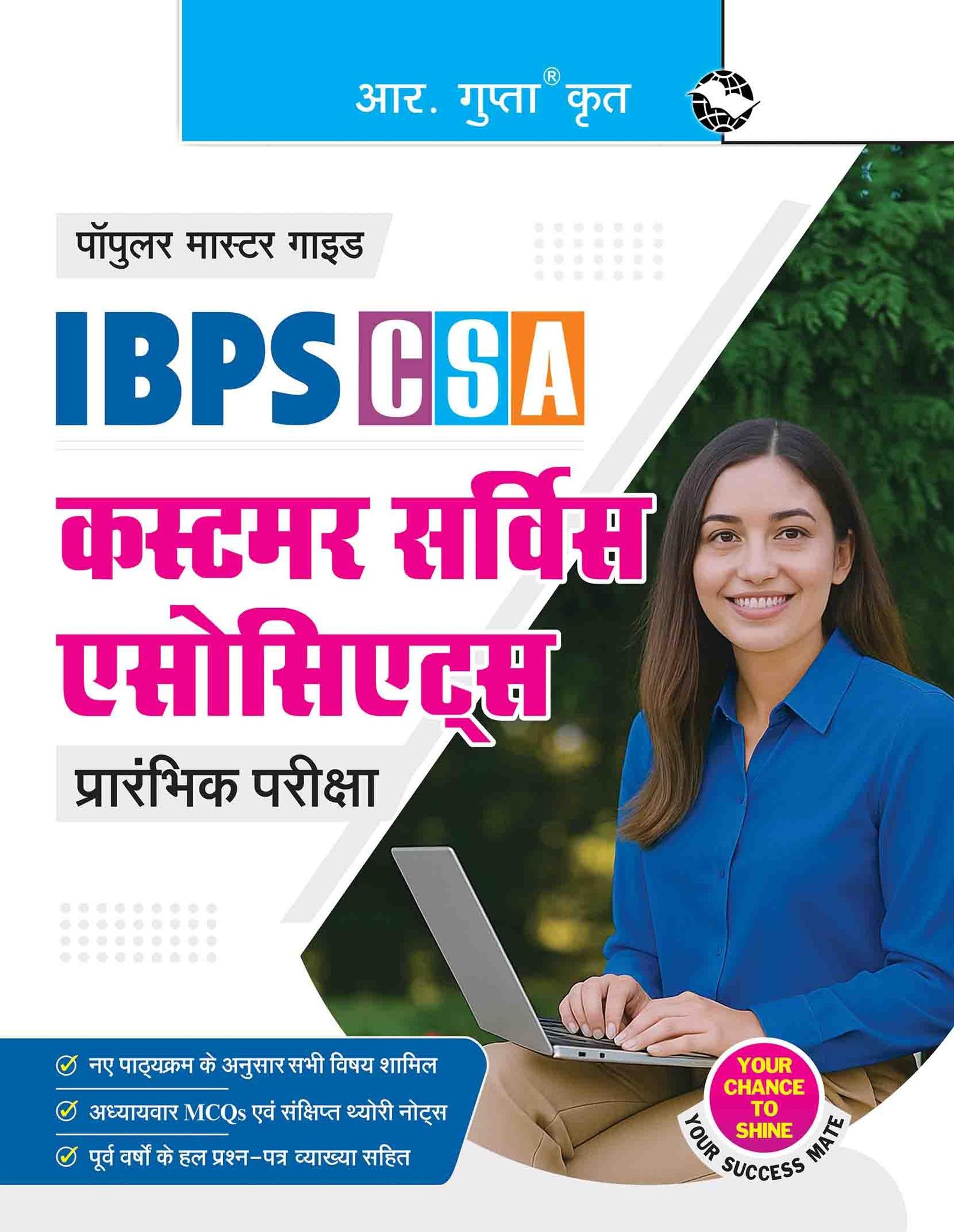 IBPS - Customer Service Associates (CSA) Preliminary Exam Guide (R-1467)
