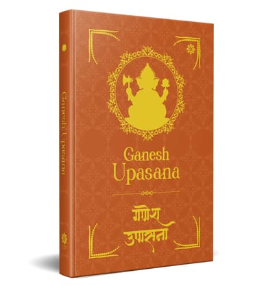 Ganesh Upasana: गणेश उपासना