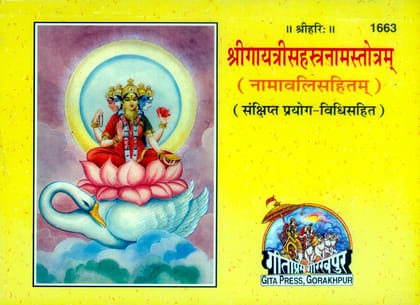 Shri Gayatri Sahasranam Stotram (Namavali Sahit) | Gayatri Mata Ke 1000 Naam, Stotra aur Sankshep Prayog Vidhi | Mantra, Upasana aur Adhyatmik Sadhana ... Dharmik Pustak Paperback – 17 April 2024
