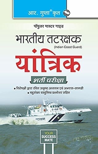 Indian Coast Guard Yantrik Recruitment Exam Guide [Paperback] [Nov 25, 2023] RPH Editorial Board