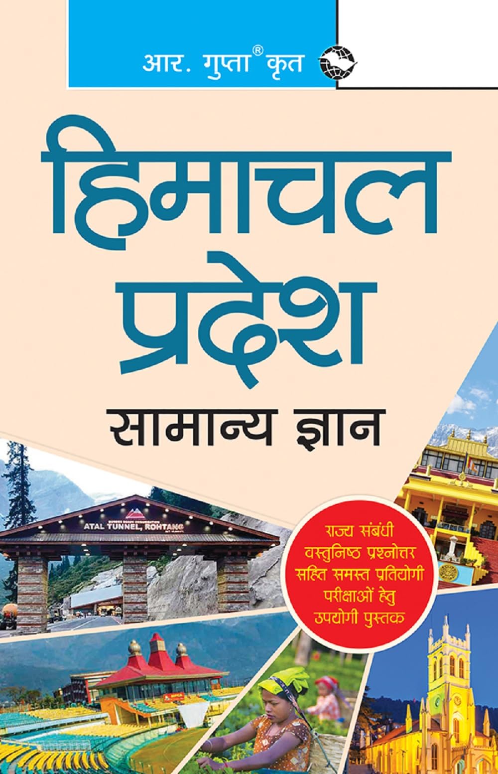 Himachal Pradesh General Knowledge (R-417)
