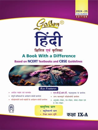 Golden Hindi | Based on NEW NCERT Kshitij and Kritika for Class- 9 | Course - A | For 2024 Final Exams, includes Objective Type Question Bank | Paperback � 17 February 2023 [Paperback] [Jan 01, 2023] Kishan Hari