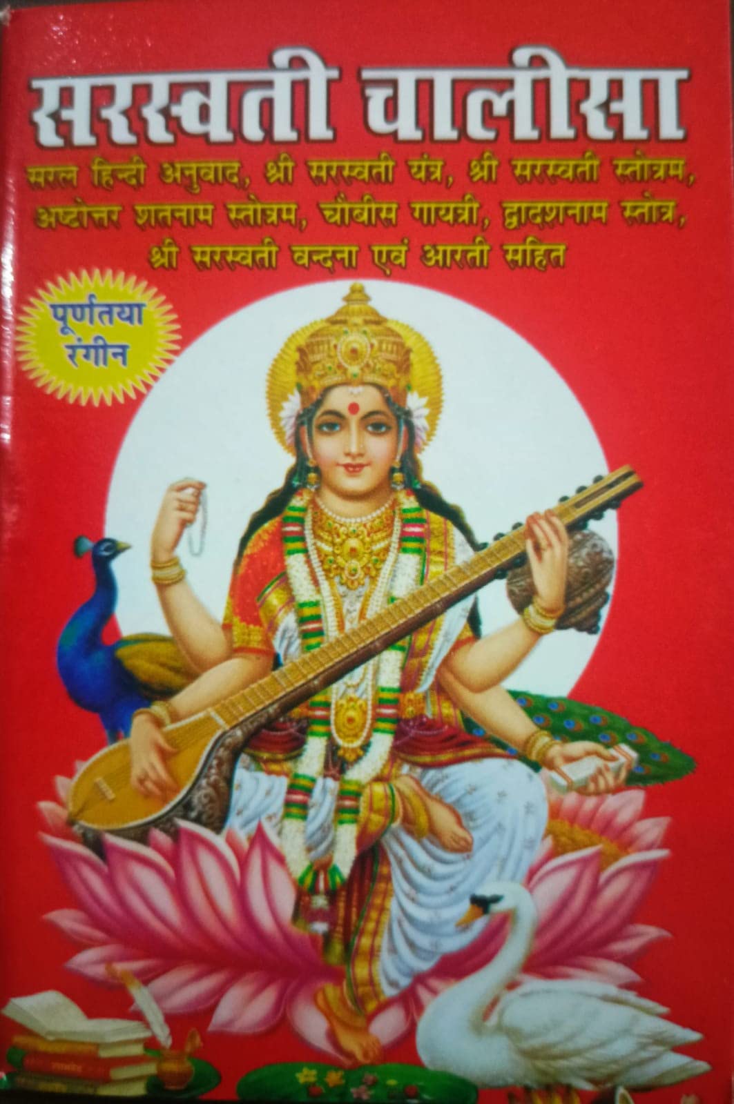 Sarasvati Chalisa Book In Hindi With Coloured Picture ( Pocket Size )