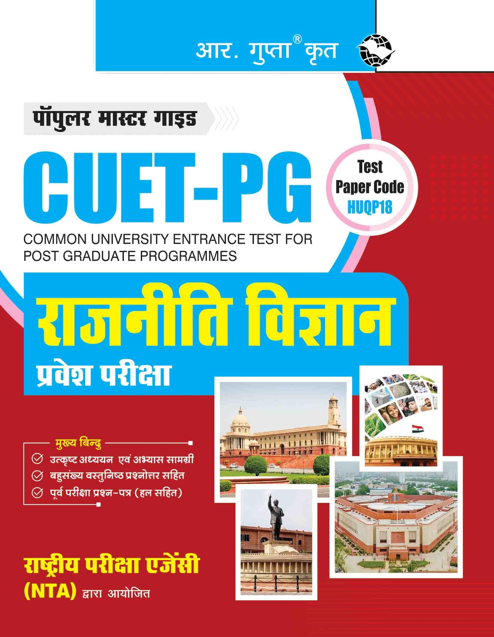 CUET-PG: Political Science Entrance Exam Guide (R-2624)