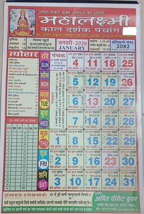 MahaLaxmi Kal Darshak Panchang Wall Calender 2026,Vrat,Tyohar,Sankranti,Purnima,Ekadshi,Amavas,Chturthi,Rashifall