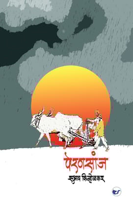 Peransanj [Paperback] Subhash Kinholkar