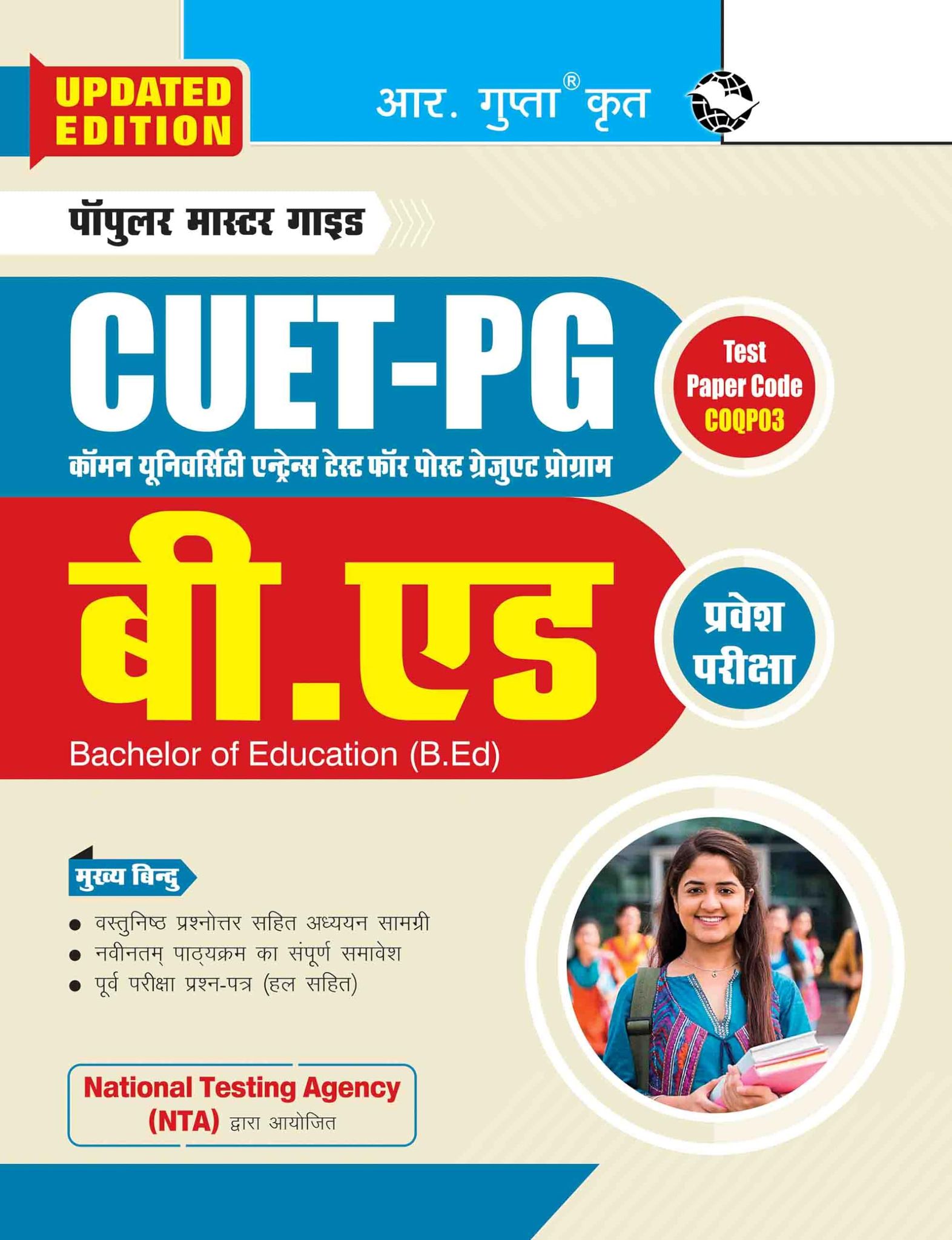 CUET-PG: B.Ed. (Bachelor of Education) Entrance Exam Guide (R-2430)