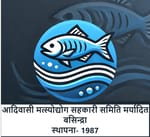 Adivasi Machhua Sahkari Samiti Maryadit, Basindra Adivasi Machhua Sahkari Samiti Maryadit, Basindra