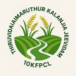 Thiruvidaimaruthur Kalanjia Jeevidam 10 K Farmers Producer Company Limited Thiruvidaimaruthur Kalanjia Jeevidam 10 K Farmers Producer Company Limited