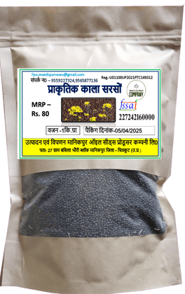 Black Mustard Seeds (Pack of 1 Kg) Black Mustard Seeds (Pack of 1 Kg)