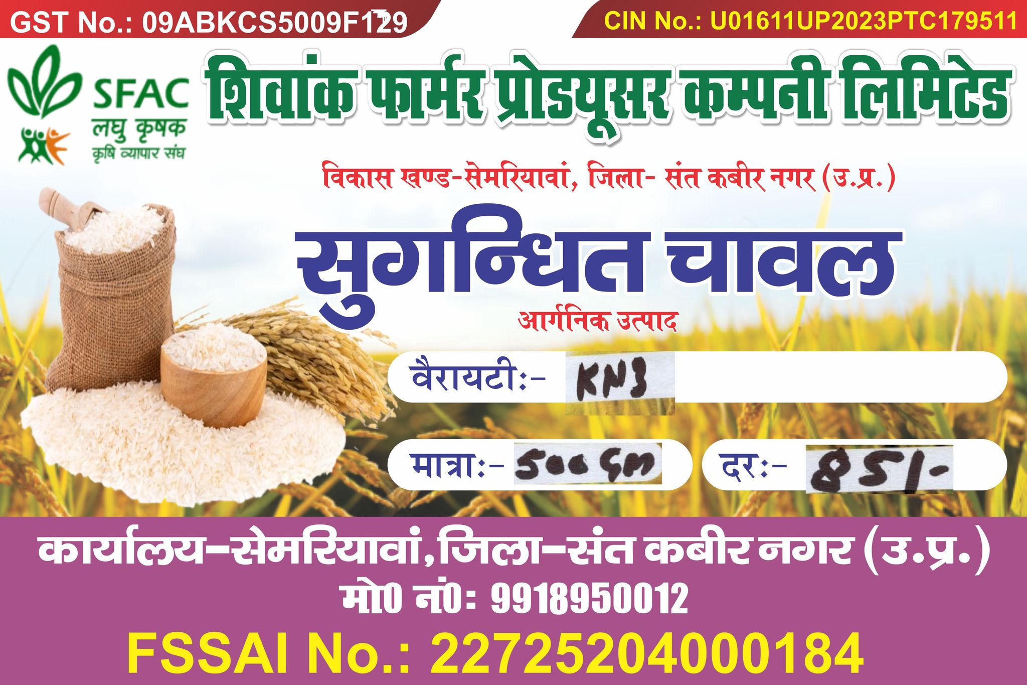 Buy Organic Sughandit Chawal from Shivank Farmer Producer Company Limited