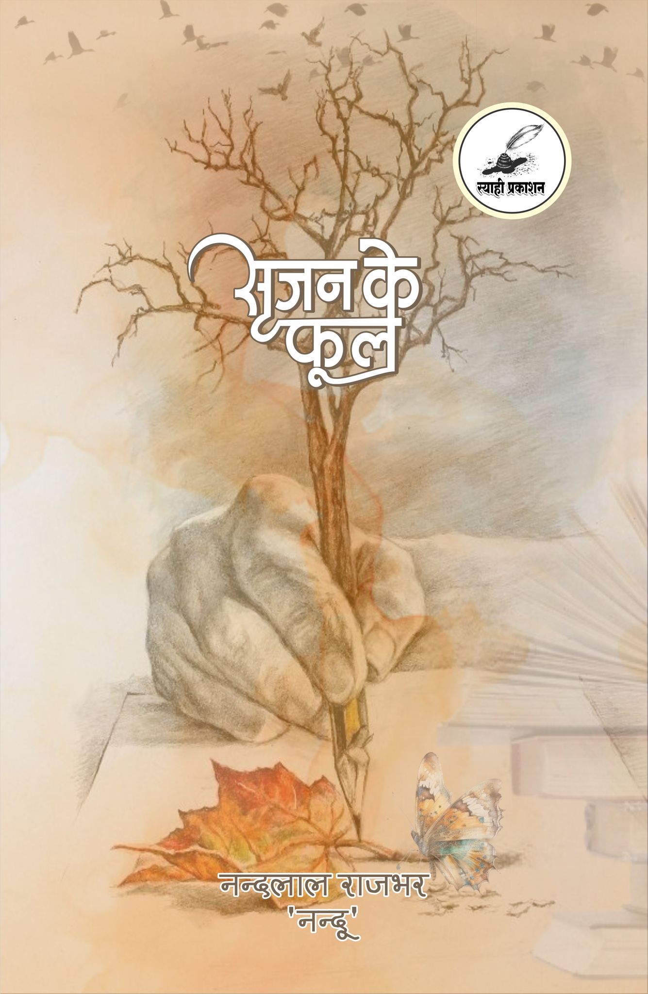 Srijan Ke Phool