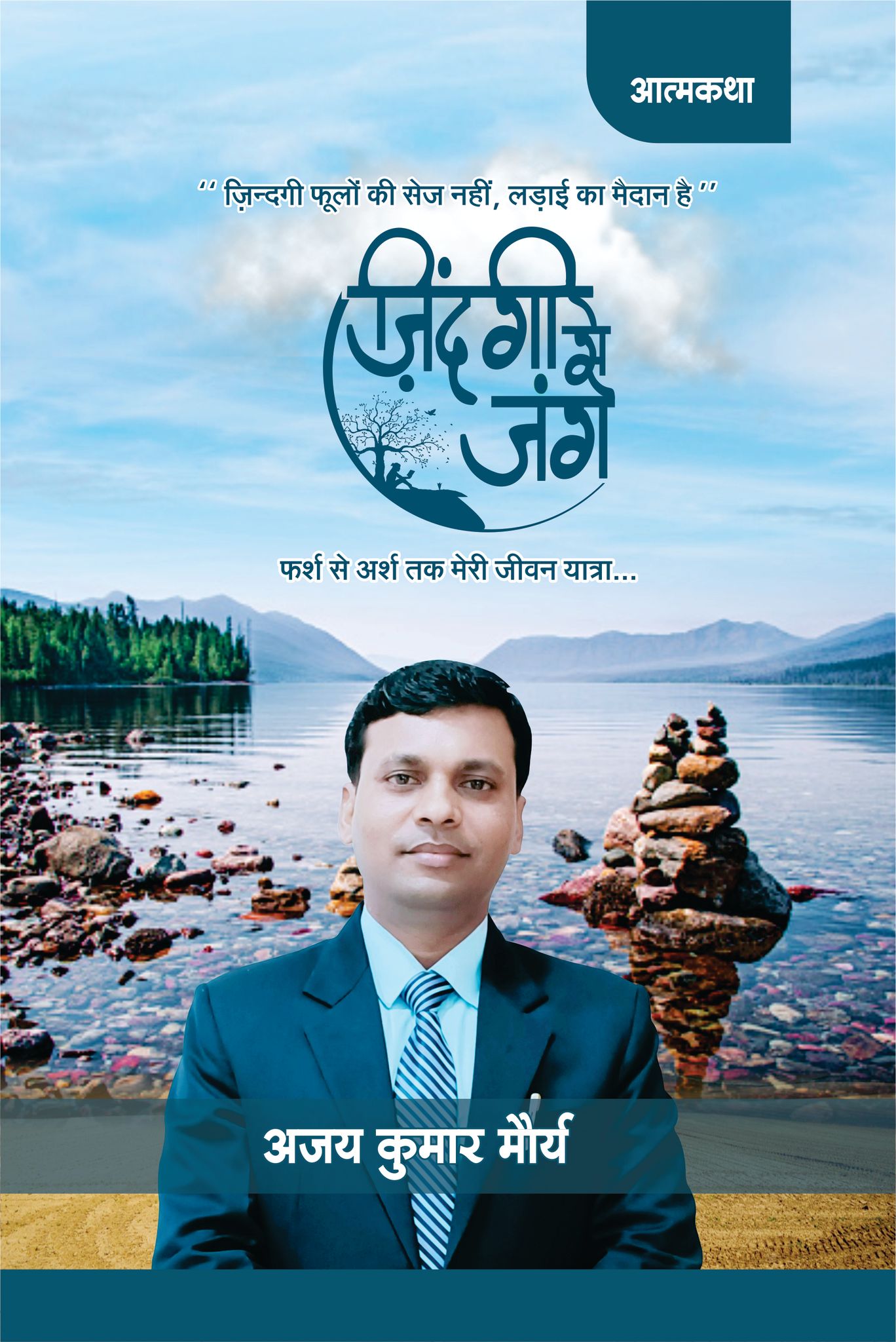 Zindagi Se Jang