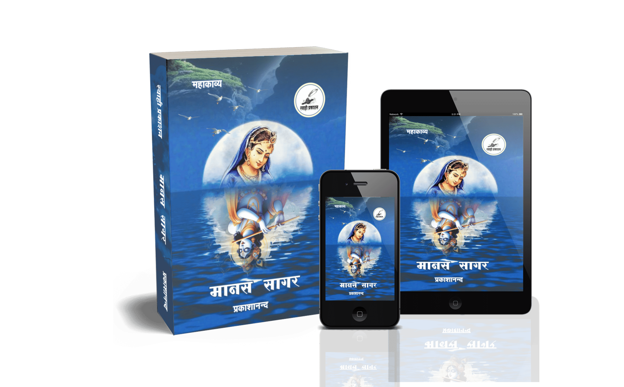 Manas Sagar