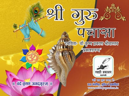 Shri Guru Pachasa