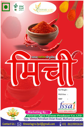 मथानिया मिर्चीRed Chilli Powder - 250gm - Authentic Indian Spice