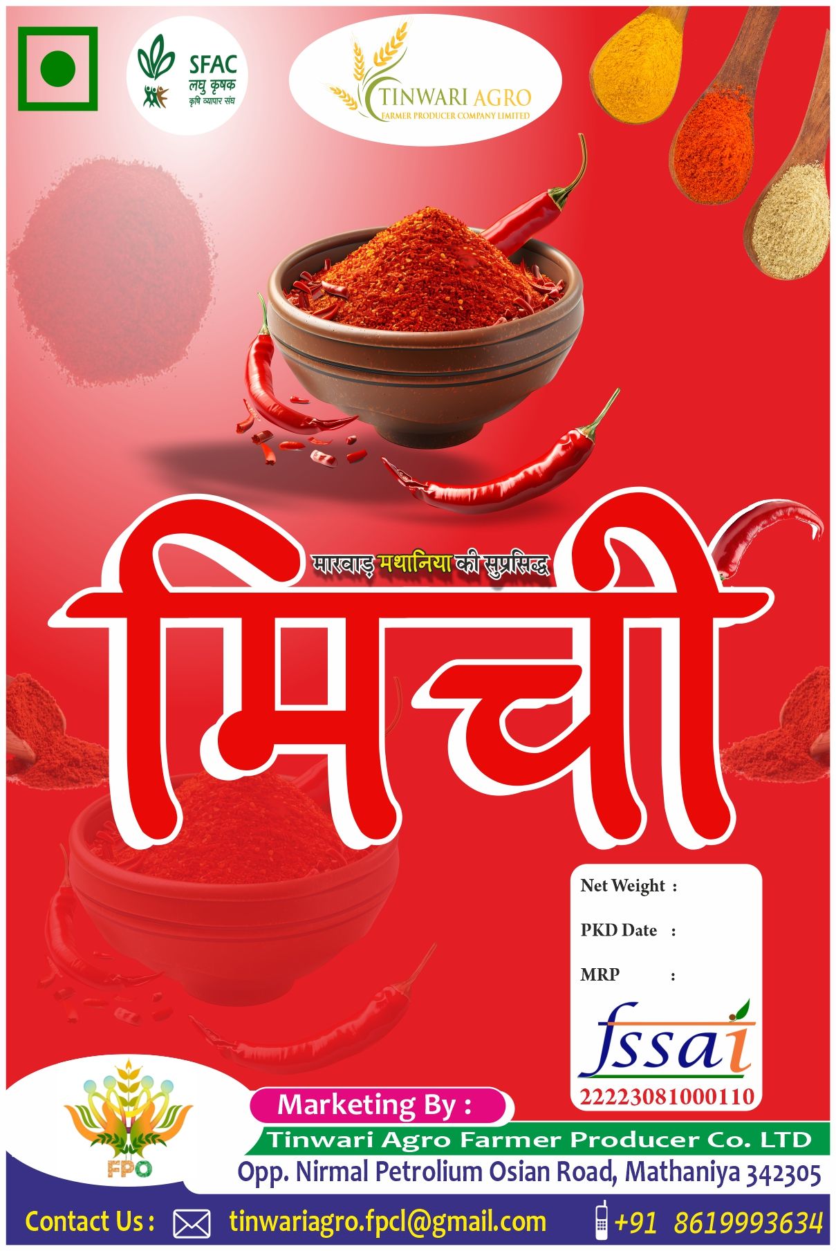 मथानिया मिर्चीRed Chilli Powder - 250gm - Authentic Indian Spice