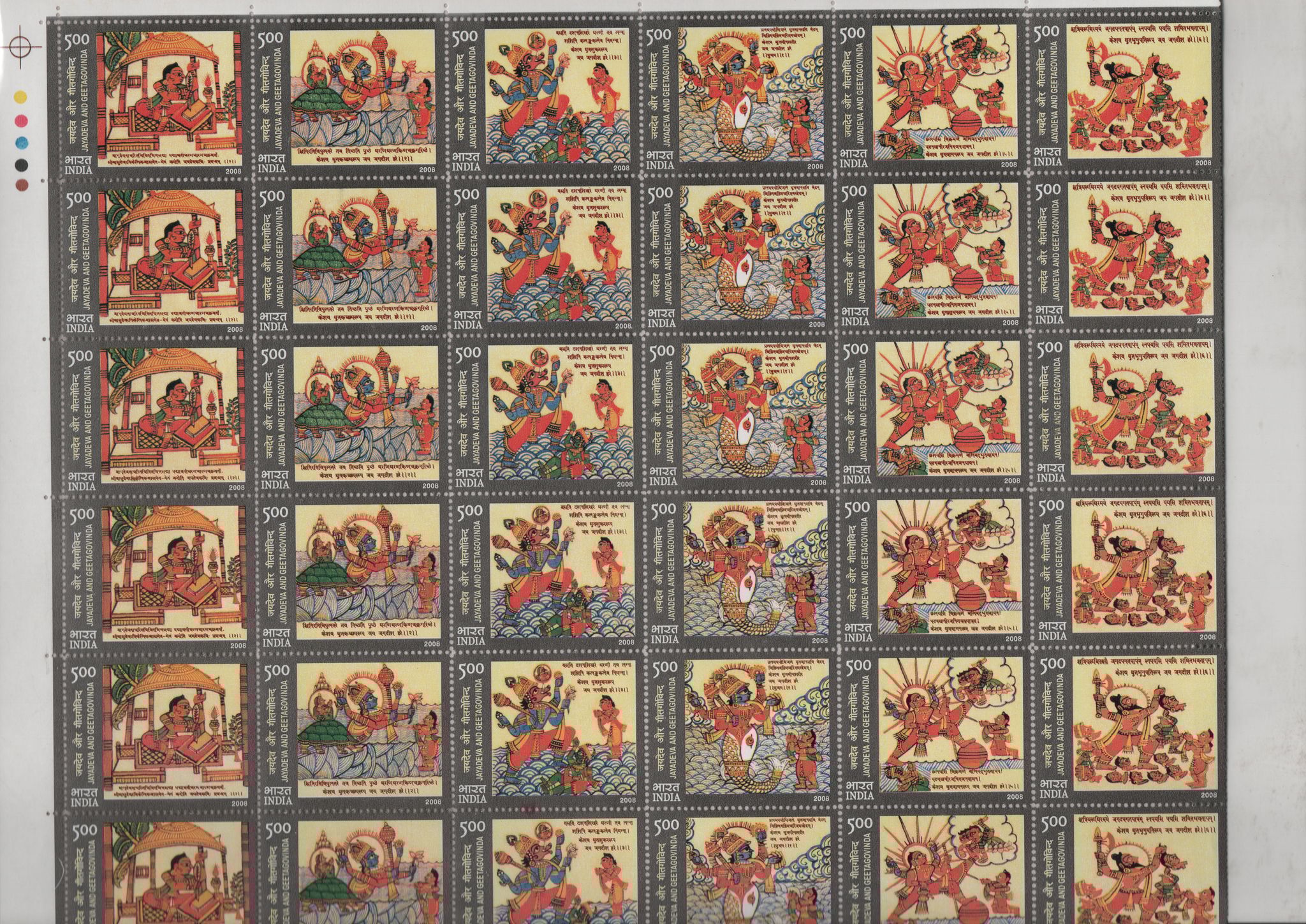 Shobhaphila's Jayadeva & Geetagovinda Indian Se-Tenant Stamps 2009