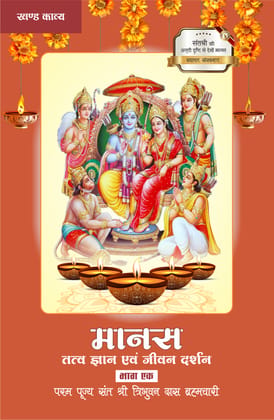 Manas Tatva Gyan avam Jeevan Darshan – Bhag