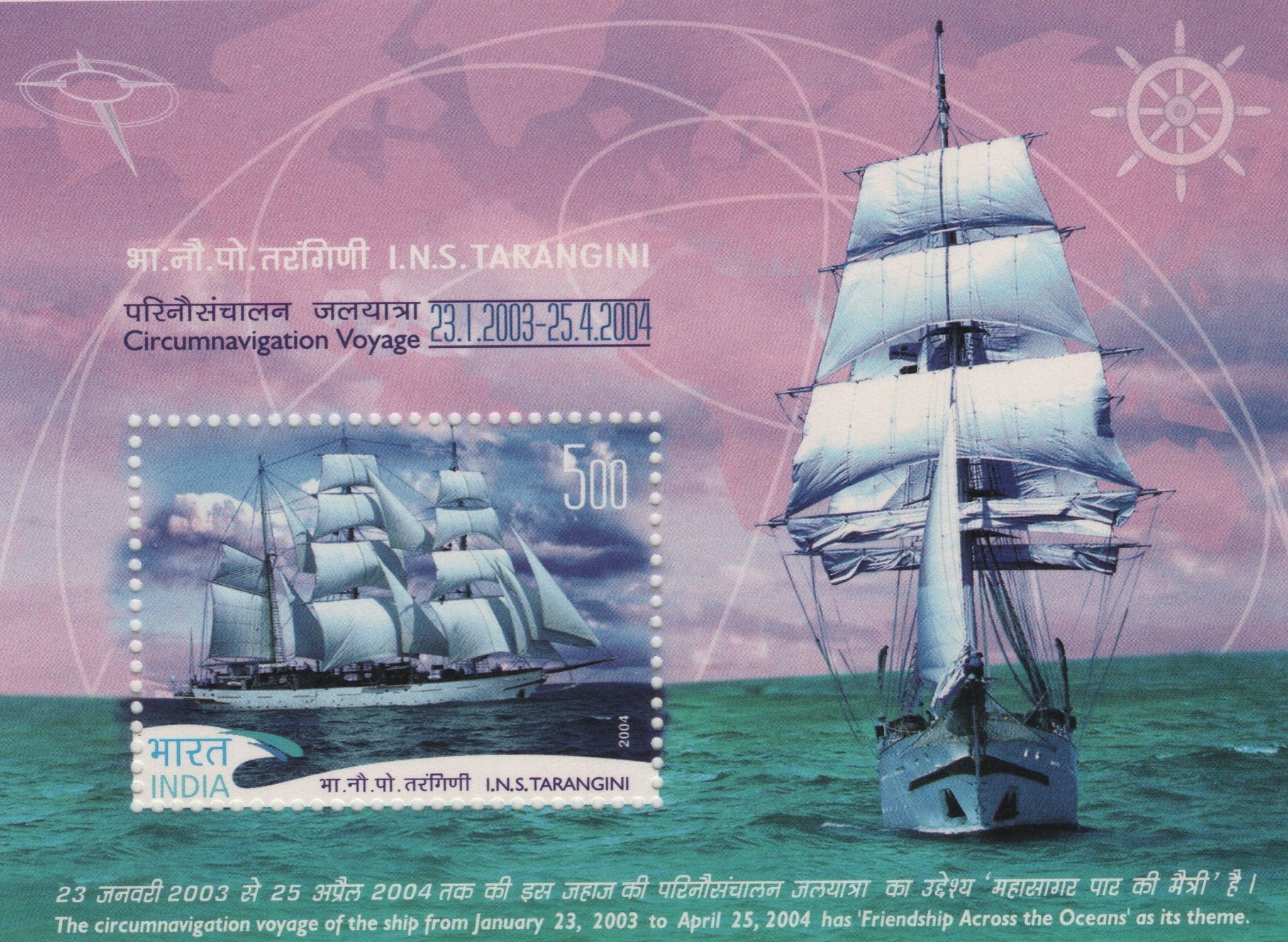 Shobhaphila's 2004 I.N.S. Tarangini Indian Miniature Sheet Stamp ( 25th April 2004)