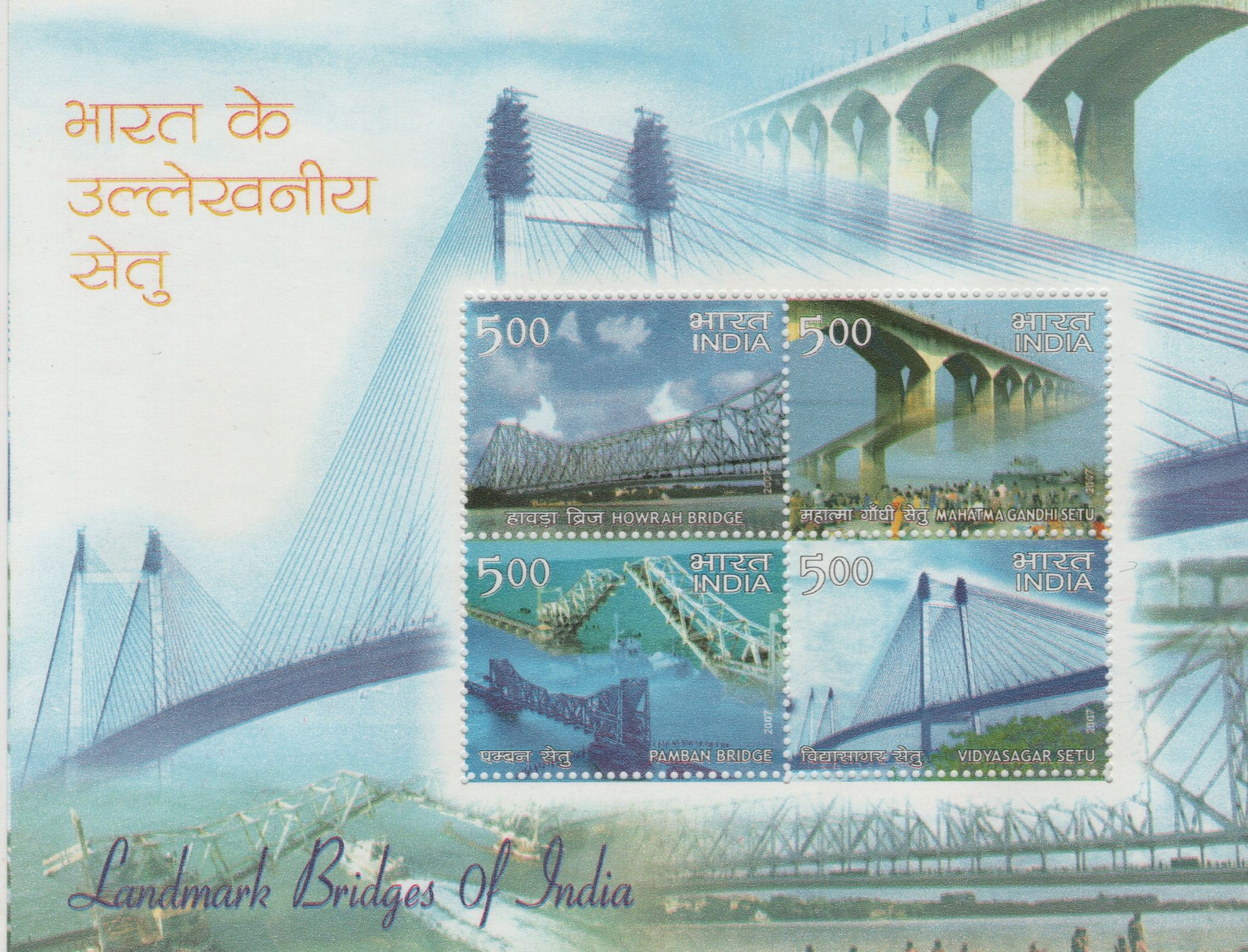 Shobhaphila's 2007 Landmark Bridges of India Miniature Sheet Stamp (2nd May 2007)