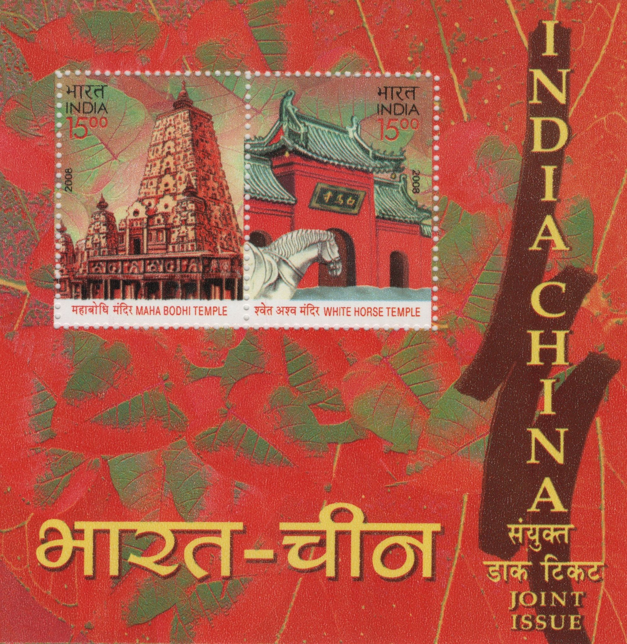 Shobhaphila's 2008 India-China Joint Issue Indian Miniature Sheet Stamp ( 11th July 2008)