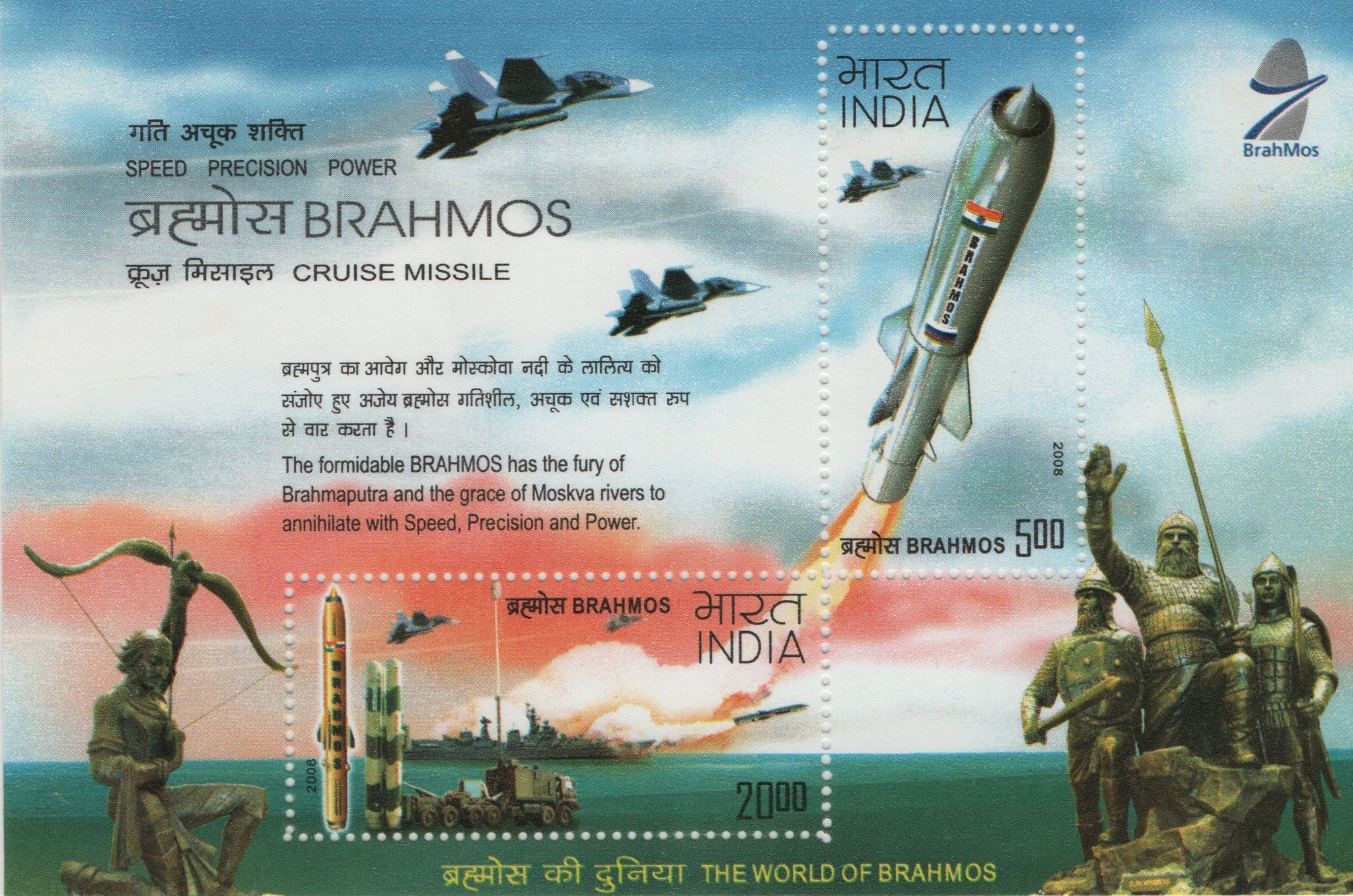 Shobhaphila's 2008 Brahmos Supersonic Cruise Missile Indian Miniature Sheet (22nd Dec 2008)