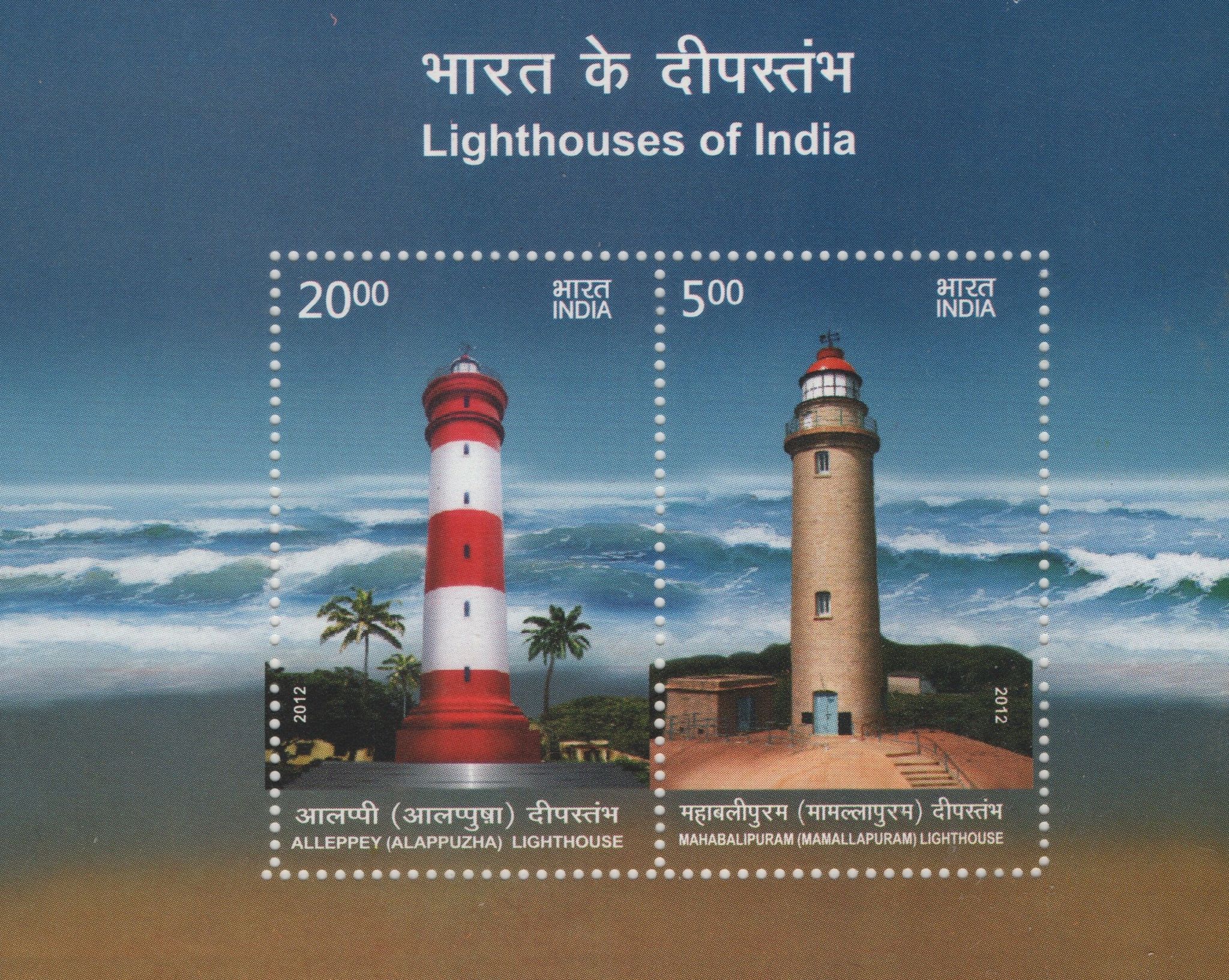 Shobhaphila's 2012 Indian Lighthouses Indian Miniature Sheet Stamp ( 23rd Dec 2012)