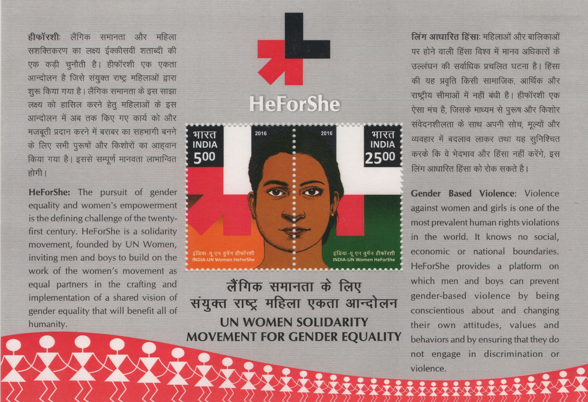 Shobhaphila's 2016 HeForShe: Gender Equality and Women Empowerment Indian Miniature Sheet Stamp (8th Mar 2016)