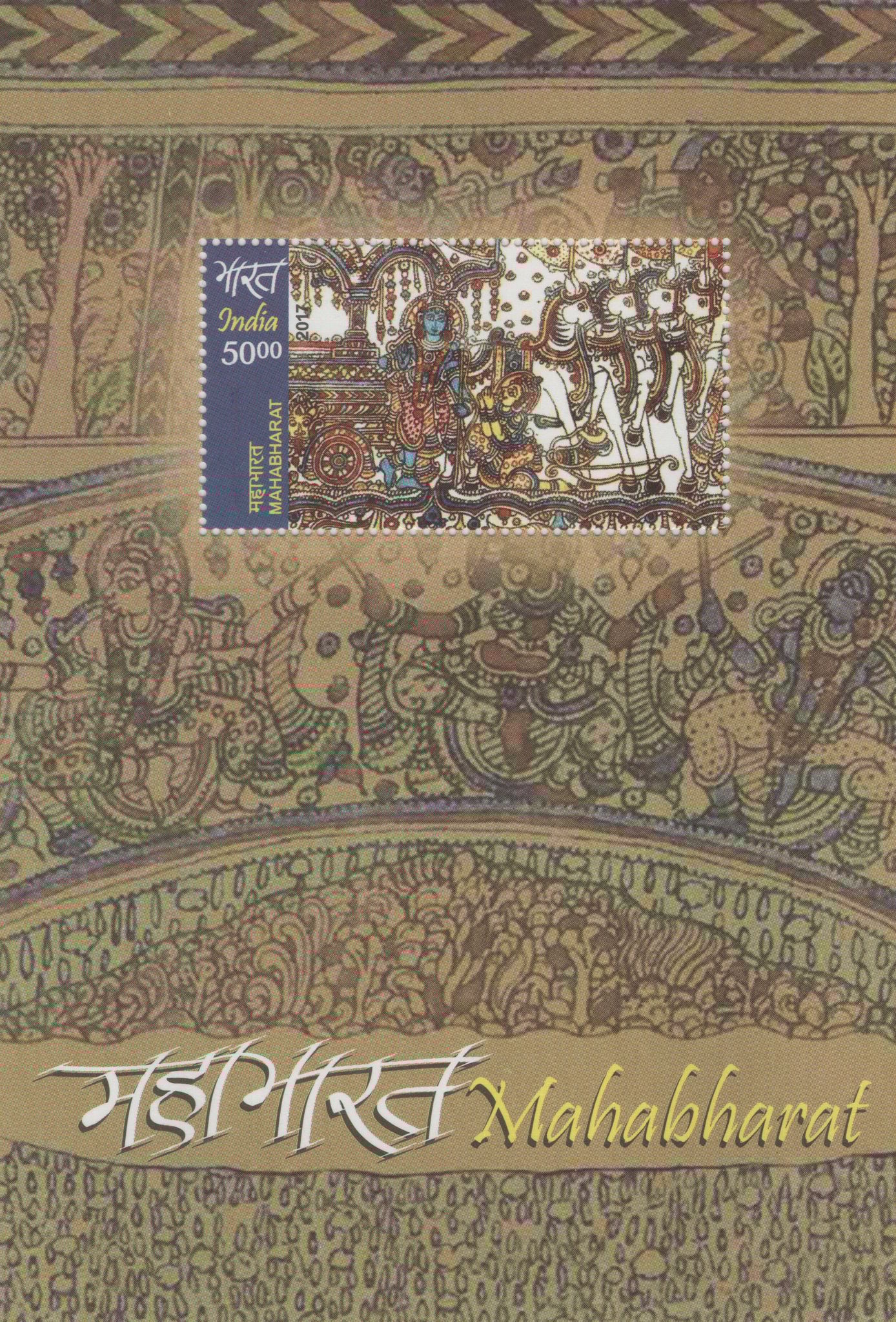 Shobhaphila's 2017 Mahabharata Indian Miniature Sheet Stamp ( 27th Nov 2017)