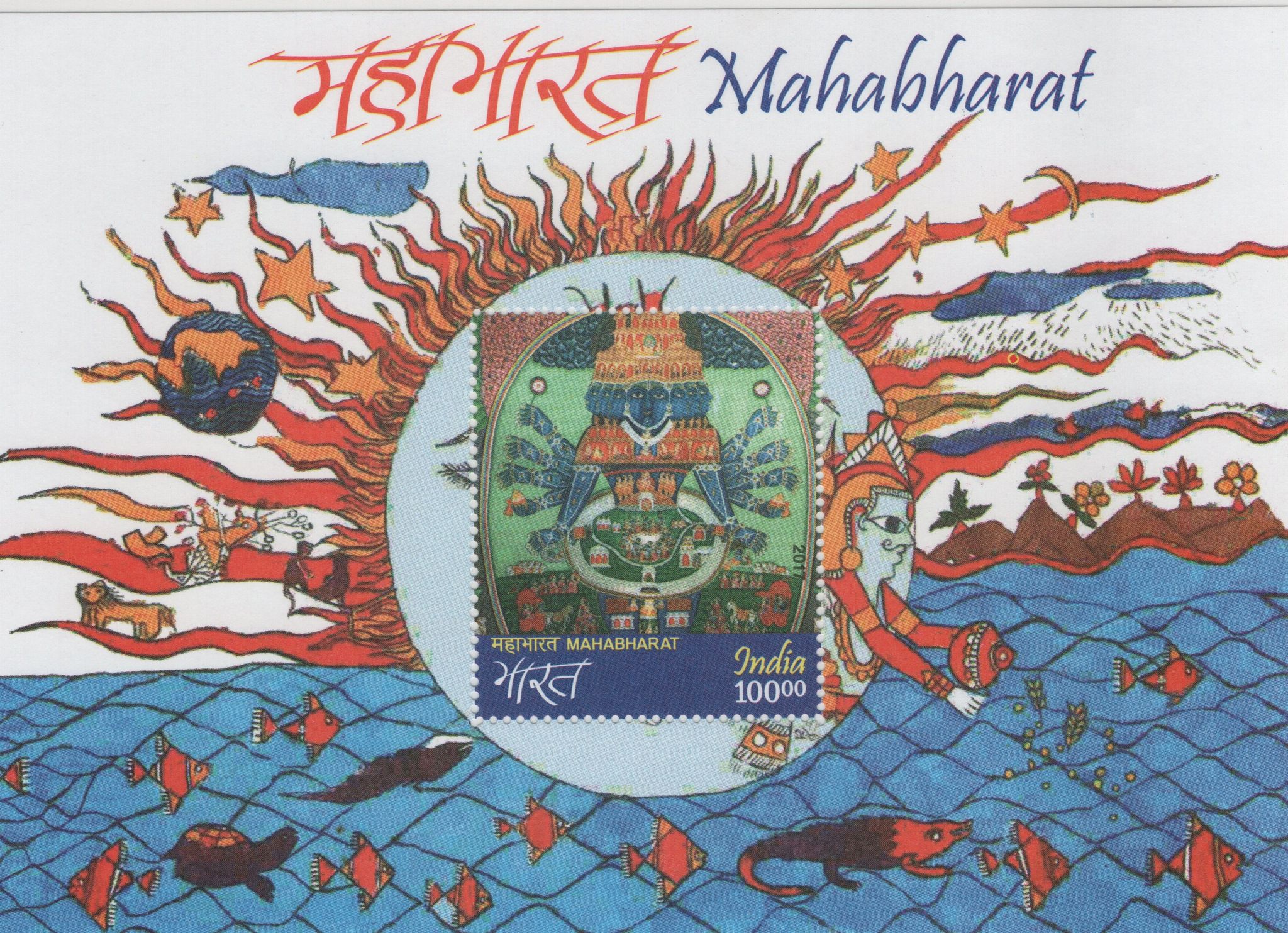 Shobhaphila's 2017 Mahabharata India Indian Miniature Sheet Stamp ( 27th Nov 2017)