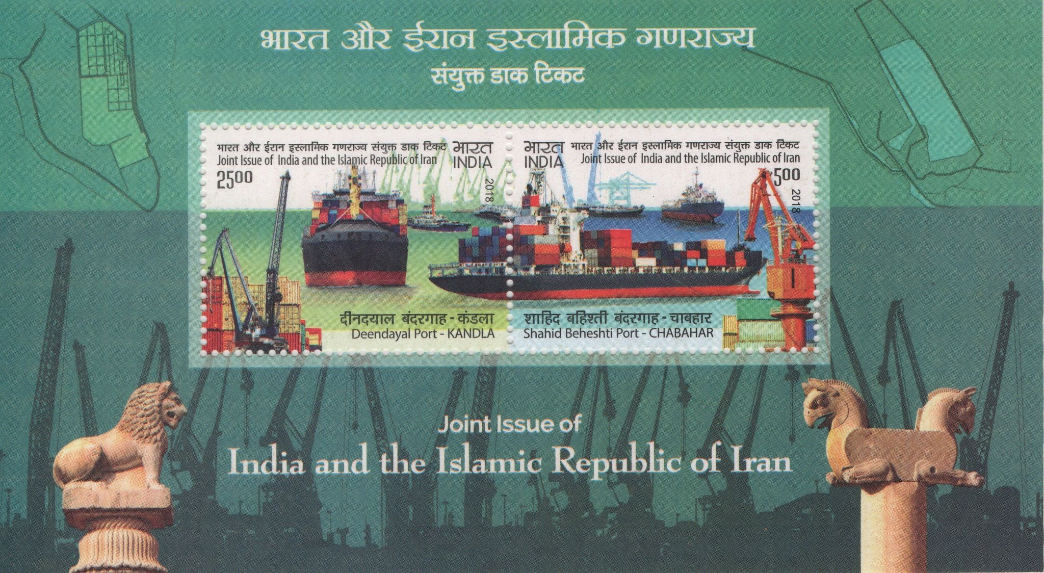 Shobhaphila's 2018 India Iran Joint Issue Indian Miniature Sheet( 17th Feb 2018)