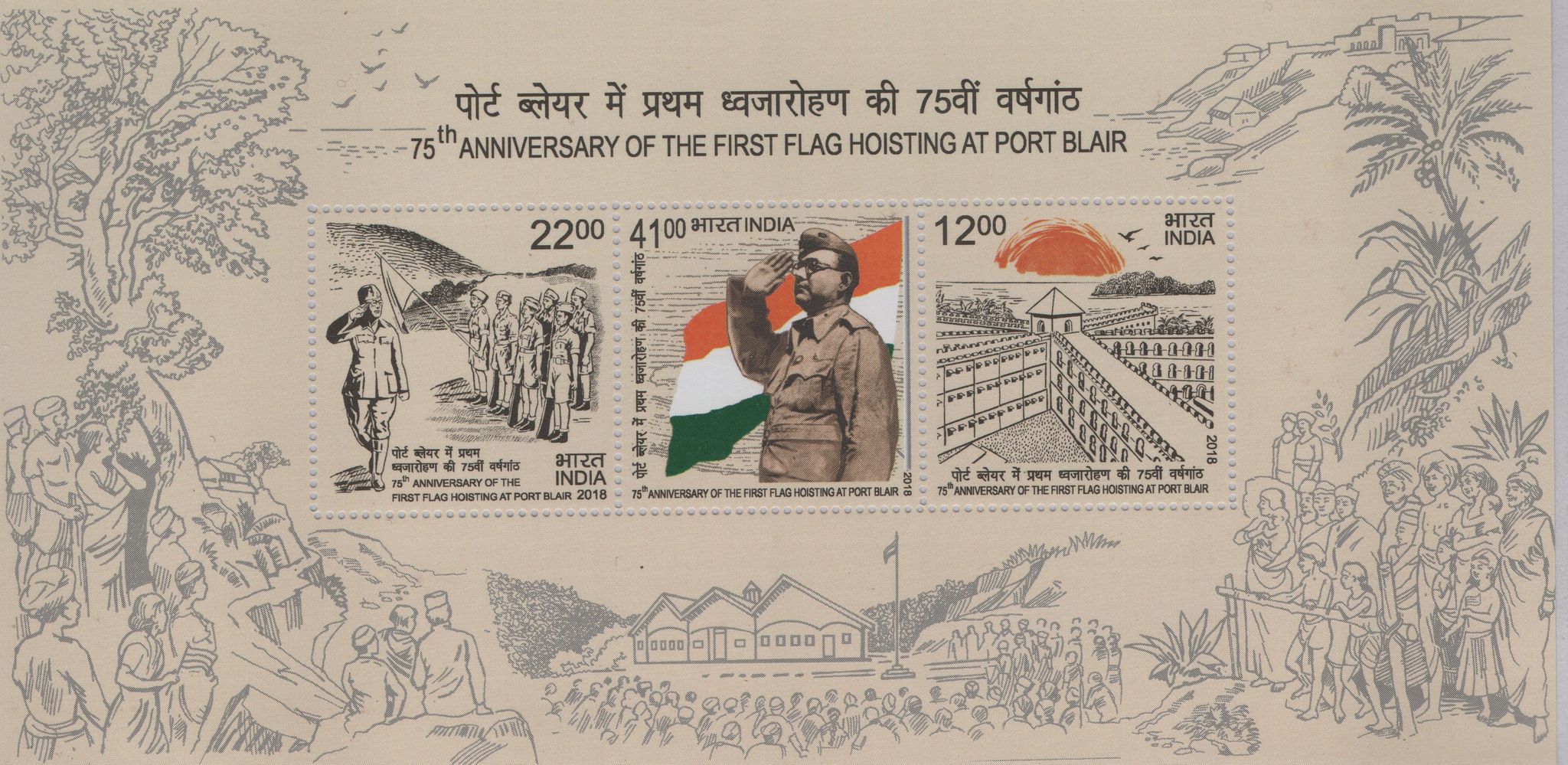 Shobhaphila's 2018 75th Anniversary Port Blair Flag Hoisting Indian Miniature Sheet Stamp ( 30th Dec 2018)