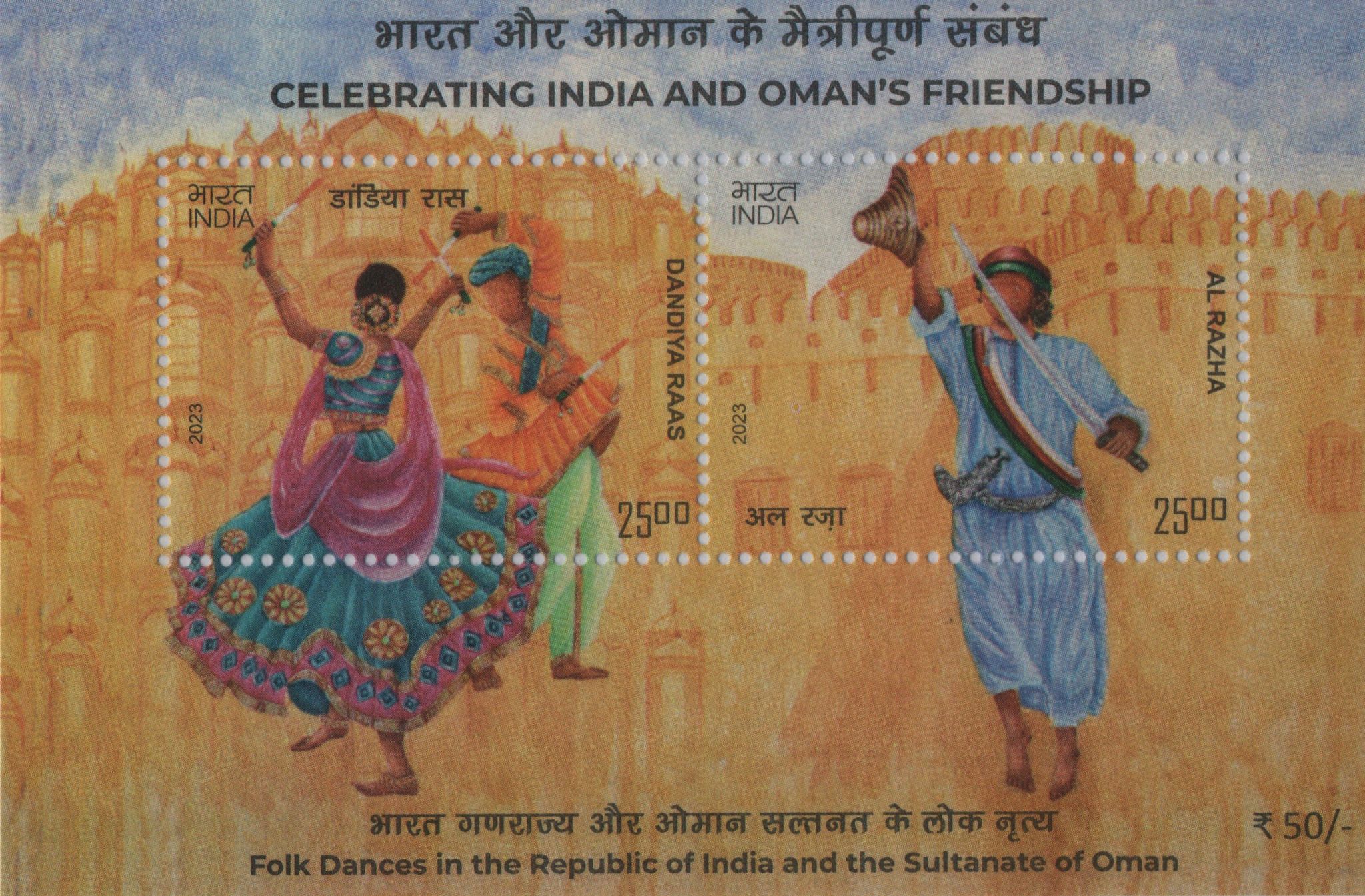 Shobhaphila's 2023 India Oman Friendship Folk Dances Indian Miniature Sheet Stamp ( 15th Dec 2023)