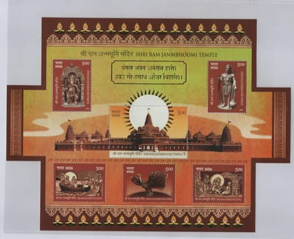 Shobhaphila's 2024 Shri Ram Janmabhoomi Temple Indian Miniature Sheet Stamp (18th Jan 2024)