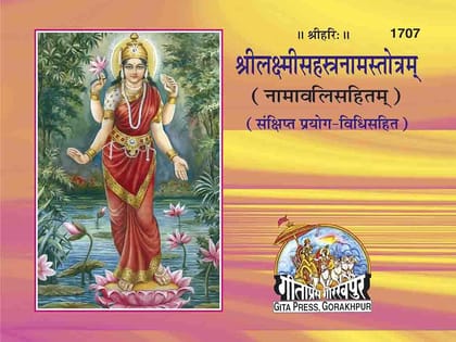 Shri Lakshmi Sahasranam Stotram | Namavali Sahit | Sankshipt Prayog Vidhi Sahit | Maa Lakshmi Mantra & Stotra Book | Hindi Sanskrit Bhakti Granth | ... Gita Press Gorakhpur Paperback – 5 July 2024