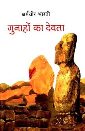 Gunahon Ka Devta - Classic Hindi Novel