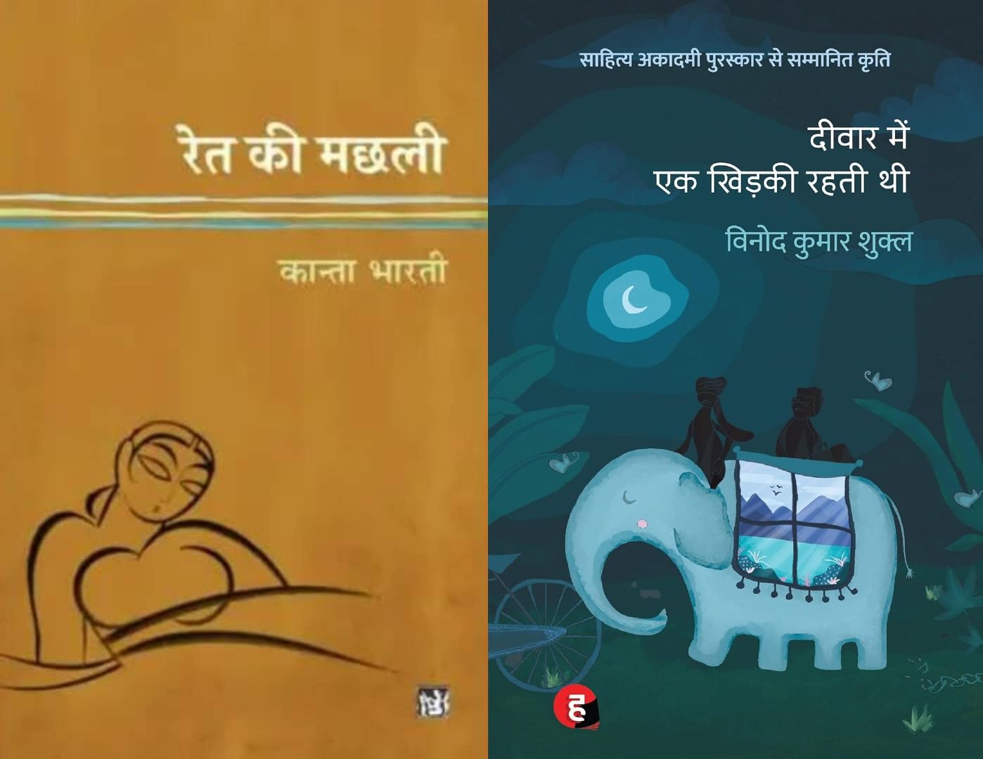 Hindi Literary Classics: Ret ki Machhli & Deewar Mein Ek Khidki Rahti Thi (Set of 2 Books)