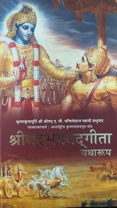 Srimad Bhagavad Gita Yatharoop - Hindi Edition - Hardcover Srimad Bhagavad Gita Yatharoop - Hindi Edition - Hardcover