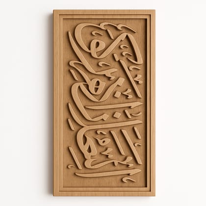 3D Wooden Islamic Calligraphy Wall Art Decor 3D Wooden Islamic Calligraphy Wall Art Decor