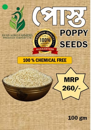 Posto 100gm poppy seed
