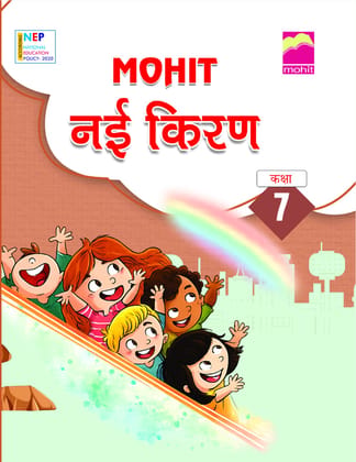 Nayi Kiran7 Nayi Kiran7