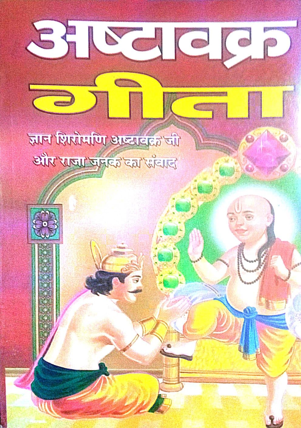 Ashtavakra Gita Hindi Gian Siromani Ashtavakra ji or Raja Janak ka Swand Book in hindi paperback