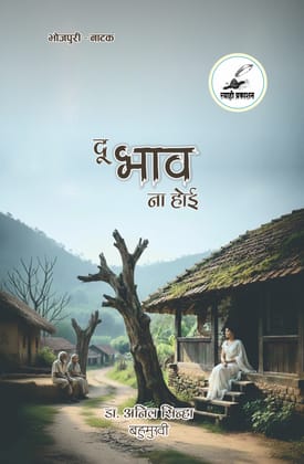 Doo Bhav Na Hoi