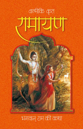 Valmiki krit Ramayana [Hardcover] [Jan 01, 2012] HH Bhakti Vikasa Swami