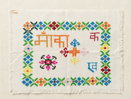 Handmade Cross-Stitch Hindi Alphabet "Maka" Cloth Handmade Cross-Stitch Hindi Alphabet "Maka" Cloth